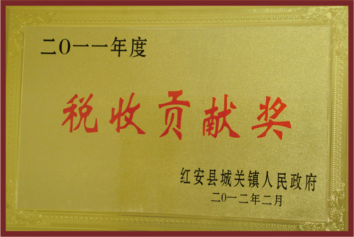 2011年度城关镇税收贡献奖
