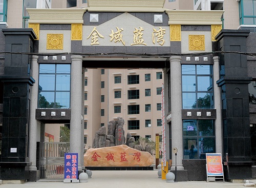 金沙建安